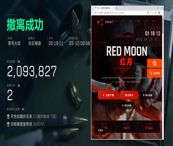 三角洲手游透视摸金挂软件效果
